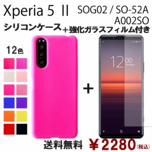 XPERIA 5 II SOG02 SO-52A A002SO シリコン ケース & 強化ガラス セット 保護フィルム 画面保護 保護シール スマホケース so52a sog02フ