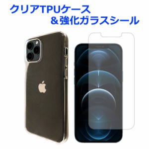 iPhone12 iPhone12pro 強化ガラス ＆ クリアTPUケース セット ケース カバー ガラスシール 保護シール iphone 12 12pro アイフォン