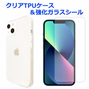 iPhone 13 強化ガラス ＆ クリアTPUケース セット ケース カバー ガラスシール 保護シール iphone13 アイフォン iphone13ケース iphone13