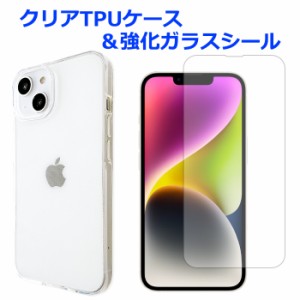 iPhone 14 強化ガラス ＆ クリアTPUケース セット ケース カバー ガラスシール 保護シール iphone14 アイフォン iphone14ケース iphone14