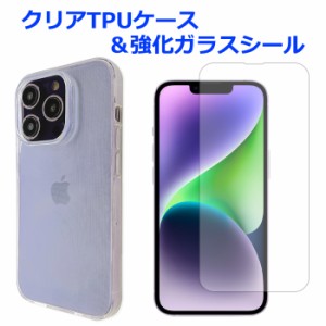 iPhone14 Pro 強化ガラス ＆ クリアTPUケース セット ケース カバー ガラスシール 保護シール iphone14pro画面シール iphone14pro保護シ