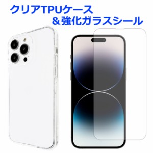 iPhone 14 Pro MAX 強化ガラス ＆ クリアTPUケース セット ケース カバー ガラスシール 保護シール iphone14promax iphone 14promax プロ