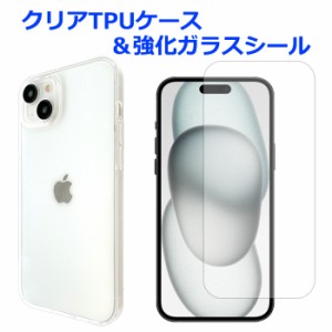 iPhone 15 Plus 強化ガラス ＆ クリアTPUケース セット ケース カバー ガラスシール 保護シール iphone15plus画面シール  iphone15plus保