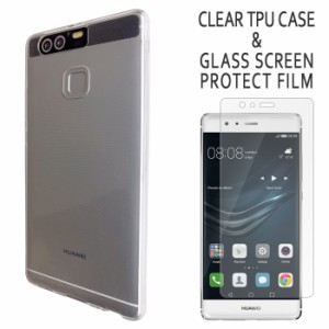 HUAWEI P9 強化ガラス ＆ クリアTPUケース セット ケース カバー ガラスシール 保護シール p9画面シール p9保護シール ファーウェイ