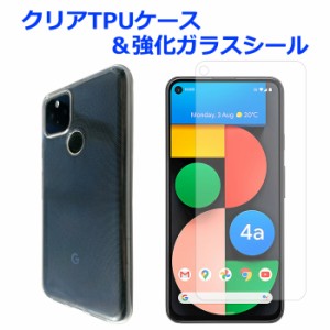 Google pixel 4a 5g 強化ガラス ＆ クリアTPUケース セット ケース カバー ガラスシール 保護シール pixel4a画面シール pixel4a保護シー