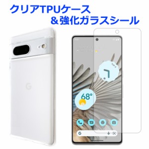 Google Pixel 7 強化ガラス ＆ クリアTPUケース セット ケース カバー ガラスシール 保護シール pixel7画面シール pixel7保護シール ピク