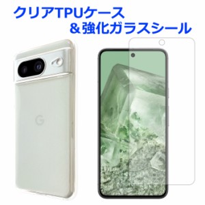 Google Pixel 8 グーグル ピクセル 強化ガラス ＆ クリアTPUケース セット ケース カバー クリア ガラスシール 保護シール 画面保護 Goog