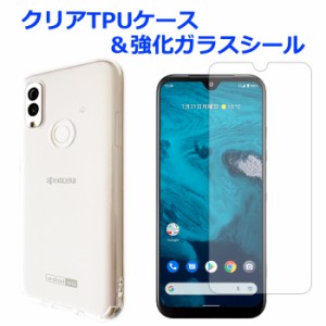 Android One S9 S9-KC 強化ガラス ＆ クリアTPUケース セット s9kc ケース カバー ガラスシール 保護シール S9-KC画面シール S9-KC保護シ