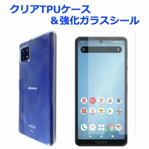 AQUOS sense 4 SH-41A SH-M15 lite SH-RM15 強化ガラス ＆ クリアTPU ケース セット sh41a shm15 shrm15 カバー ガラスシール 保護シール