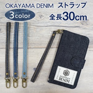 メール便送料無料 ストラップ 岡山デニム 30cm 携帯 スマホ アイコス iPhone