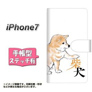 Iphone7 ケース 柴犬の通販 Au Pay マーケット