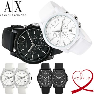 ペアウォッチ ARMANI EXCHANGE アルマーニ エクスチェンジ 腕時計 メンズレディース クロノグラフ 2本セットの通販はau
