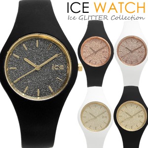 アイスウォッチ ICE WATCH アイスグリッター メンズ レディース ウォッチ シリコン 腕時計 防水の通販はau Wowma!（ワウマ