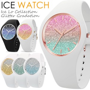 ICEWATCH アイスウォッチ LO アイスロー 腕時計 メンズ レディース クオーツ 10気圧防水 シリコン グリッター グラデーション