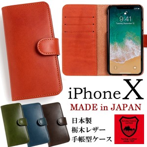 iPhone X ケース 手帳型 カバー 栃木レザー 本革 レザー カードホルダー 日本製 ハンドメイド