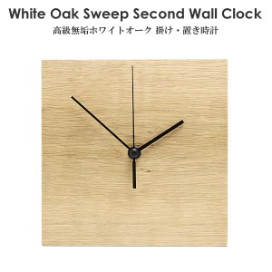 木 無垢ホワイトオーク 掛け時計 壁掛け 置時計 クロック ウォールクロック 無垢材 一枚板 引越し祝い 新築祝い 木の時計 ギフト プレゼ