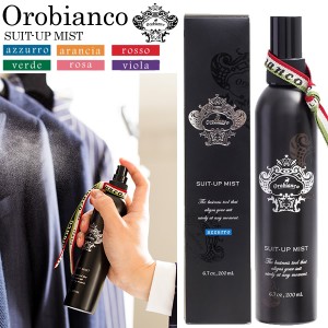 Orobianco オロビアンコ 消臭ミスト スプレー 芳香剤 消臭剤 衣類 部屋用 スーツアップミスト ブランド プレゼント ギフト