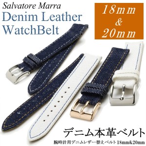 Salvatore Marra サルバトーレマーラ 腕時計 ウォッチ 付け替え 本革 デニム ユニセックス 替えベルト 18mm 20mm