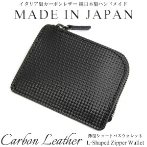 Carbon Leather カーボンレザー L-Shaped Zipper Wallet L字型ファスナー MADE IN JAPAN