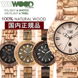 WEWOOD ウィーウッド 天然木製 腕時計 ウッド ウォッチ メンズ レディース ユニセックス DATE