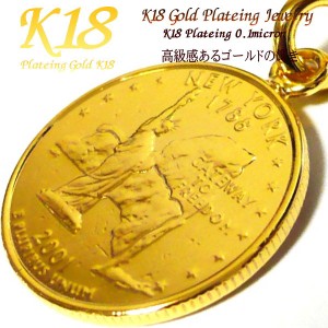 【 ニューヨーク 州 アメリカ 25セント】【コイン直径2.3cm】 18金 18K コーティング コイン ネックレス ペンダント  ゴールド コインネ