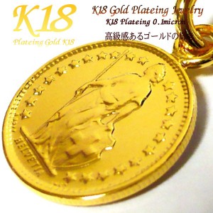 【 スイス 1/2フラン】【コイン直径1.8cm】 18金 18K コーティング コイン ネックレス ペンダント  ゴールド コインネックレス コインペ
