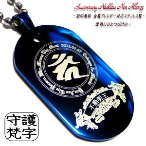 梵字 ボンジ 刻印 刻印無料 ステンレス ネックレス 名前 記念日 ネーム ペンダント 名入れ ドックタグ プレート シンプル メンズ レディ