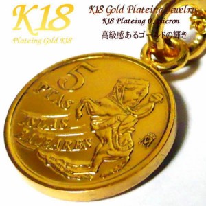 【 スペイン 5ペセタ】【コイン直径1.7cm】 18金 18K コーティング コイン ネックレス ペンダント  ゴールド コインネックレス コインペ