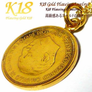 【 スペイン 5ペセタ】【コイン直径2.2cm】 18金 18K コーティング コイン ネックレス ペンダント  ゴールド コインネックレス コインペ
