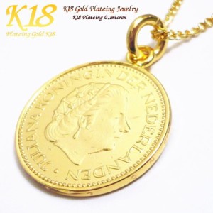 【 オランダ 1ギルダー】【コイン直径2.4cm】 18金 18K コーティング コイン ネックレス ペンダント  ゴールド コインネックレス コイン