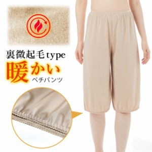 ペチパン ペチコート ガウチョ ワイドパンツ 用 楽ちんペチパンツ あったか 裏起毛 タイプ トイレで裾が床につくのを防ぐ  防寒 冷え防止