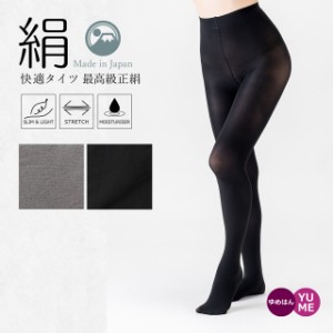 日本製 シルクのここちよさ 肌側シルク100％ しめつけない快適タイツ 最高級正絹 薄型 股上長め