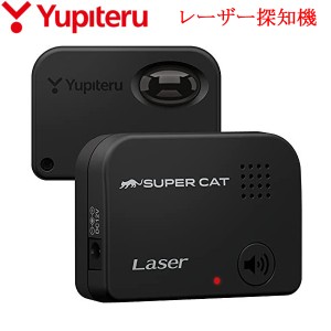 送料無料 ユピテル カーレーダー LS21 レーザー探知機 レーザー光受信特化タイプ 探知範囲水平約60° LS21 レーザー探知機 Yupiteru