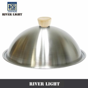 送料無料 極JAPAN ステンレスドームカバー 26cm リバーライト 極ジャパン 日本製 RIVER LIGHT