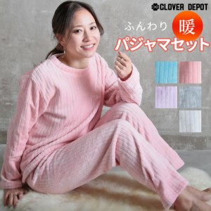 ＜土日祝も出荷!50％OFFクーポンで1690円!＞即納 ルームウェア パジャマ もこもこ レディース 冬 冬用 部屋着 裏起毛 女性用 上下セット 