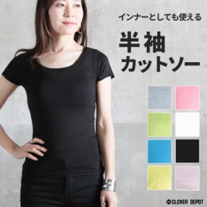 ＜土日祝も出荷!50％OFFクーポンで1140円!＞即納 半袖 インナー tシャツ カットソー 肌着 重ね着 アンダーシャツ レディース トップス 薄