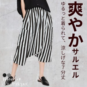 ＜半額クーポンで2890円！＞即納 涼しげ サルエルパンツ 大人 サルエル パンツ ヨガパンツ リラックスパンツ 楽チン レディース 7分丈 カ