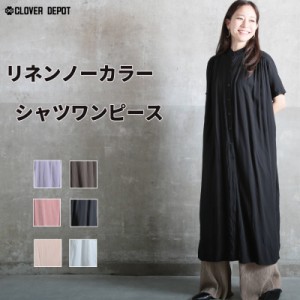 ＜土日祝も出荷!50％OFFクーポンで3590円!＞即納 リネン ノーカラー 半袖 シャツワンピース シャツ ワンピ レディース フレアワンピース 