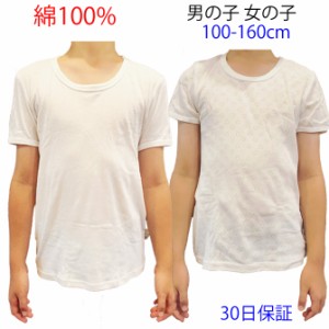 2枚セット コットン100% やわらか肌着 半袖丸首Tシャツ 100cmから160cmまで 綿100% ジュニア インナー キッズ 男の子 女の子 子供下着 子