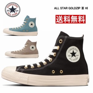 コンバース オールスター ALL STAR MN GOLDZIP 3 HI ハイカット スニーカー メンズ レディース オールスター MN ゴールドジップ 3 hi ブ