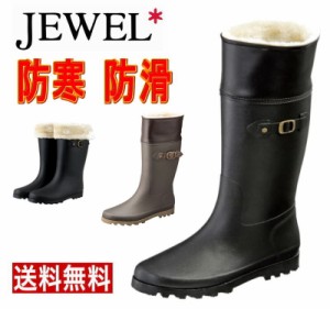 お洒落 防寒 JEWEL ジュエル 軽量 レディース 長靴 0031 2way ロング レインブーツ 完全防水 ラバーブーツ 黒 ブラック ブラウン 黒 ウレ