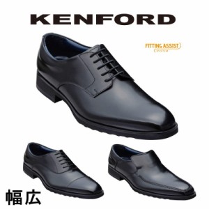 幅広 4E 軽量 ケンフォード リーガル kenford REGAL 靴 メンズ KP01 KP02 KP03 ストレートチップ プレーン スリッポン 本革 ブラック ビ