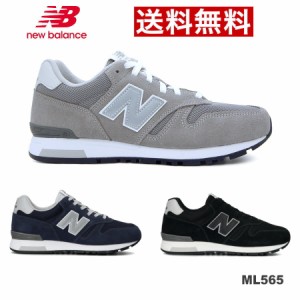 ニューバランス ML565 グレー ネイビー ブラック EB1 EN1 EG1 new balance メンズ レディース スニーカー 女性 男性 靴 ランニング かっ