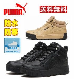 PUMA プーマ 完全防水 防寒 プーマ タレンズ SB 3 ピュアテックス 393930 01 02 ハイカット スニーカー メンズ スノトレ ウィンターブー