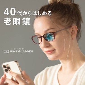 送料無料 ピントグラス 老眼鏡 シニアグラス ピント グラス 累進多焦点レンズ スマフォ  PCメガネ ブルーライトカット プレゼント 実用的