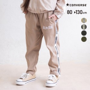 在庫処分 子供服 コンバース ロング パンツ シェフパンツ キッズ 男の子 CONVERSE 春 80 90 100 110 120 130cm [M便 1/1]