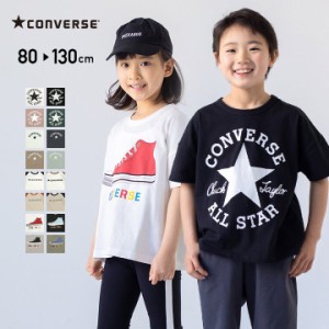 ゆうパケ送料無料 在庫処分 コンバース 半袖 Tシャツ キッズ 子供服 男の子 CONVERSE 夏 80 90 100 110 120 130cm [M便 1/2]