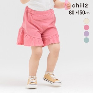 子供服 ショートパンツ ベビー キッズ ズボン フリルパンツ シャーリング 女の子 chil2 夏服 80 90 100 110 120 130 140 150cm [M便 1/2]