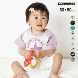 子供服 コンバース 半袖 ロンパース カバーオール ベビー 新生児 赤ちゃん 男の子 女の子 CONVERSE 夏服 60 70 80cm [M便 1/2]