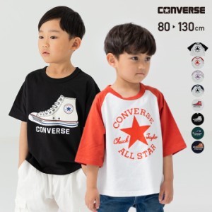 キッズ 子供服 コンバース 半袖 Tシャツ 男の子 ラグラン トップス 綿100％ CONVERSE 夏 80 90 100 110 120 130cm [M便 1/2]